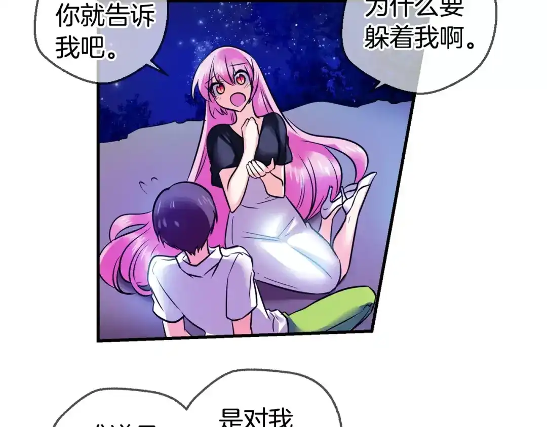 《血族的诱惑》第49话 表白（1） 第6页