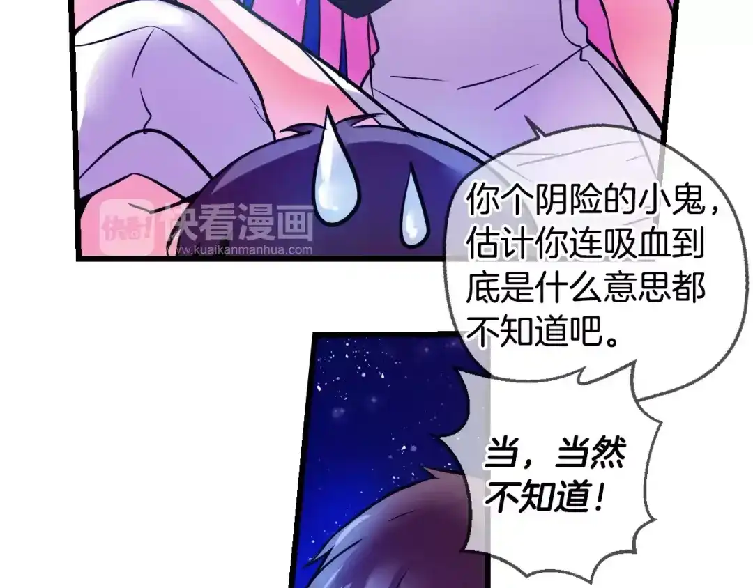 《血族的诱惑》第49话 表白（1） 第25页