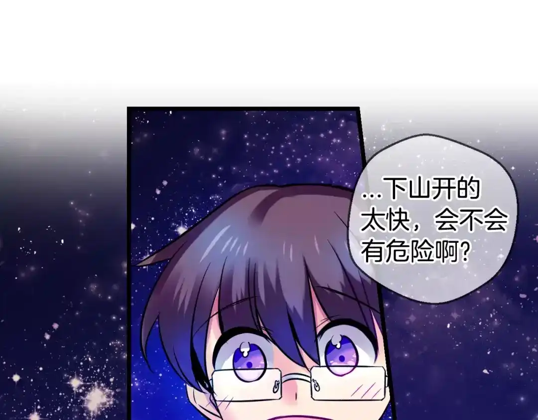 《血族的诱惑》第49话 表白（1） 第43页