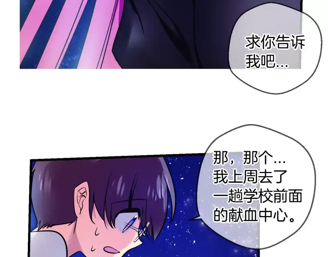 《血族的诱惑》第49话 表白（1） 第10页