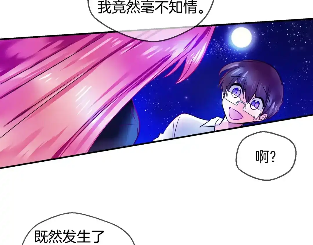 《血族的诱惑》第49话 表白（1） 第32页