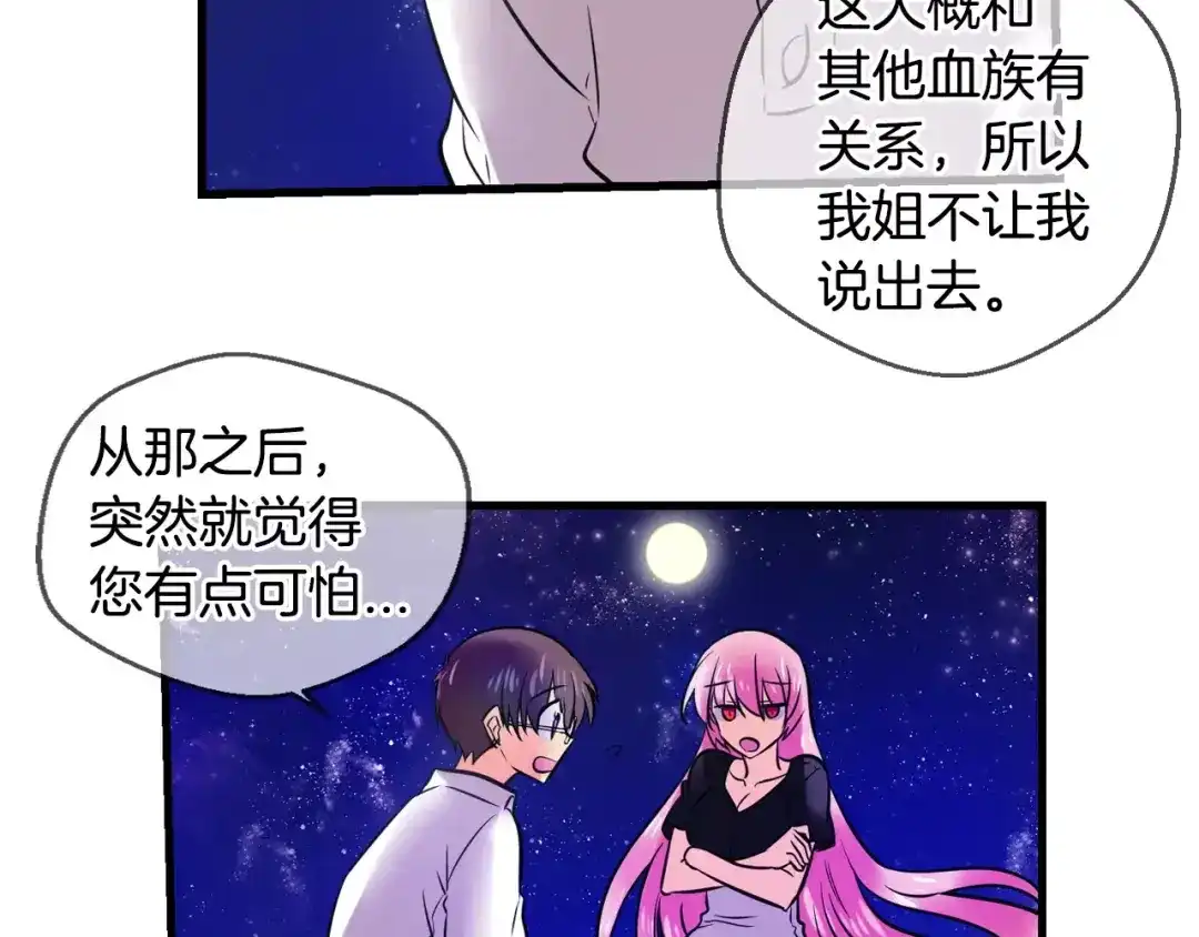 《血族的诱惑》第49话 表白（1） 第15页