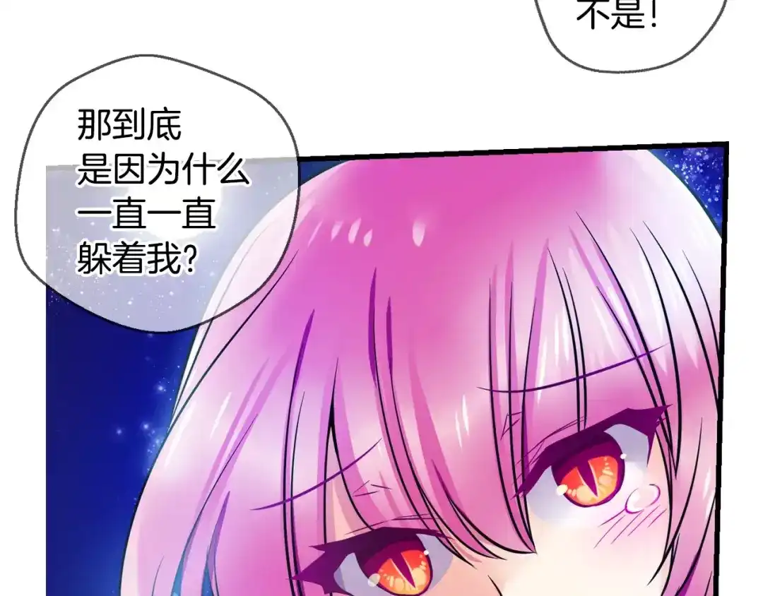 《血族的诱惑》第49话 表白（1） 第8页