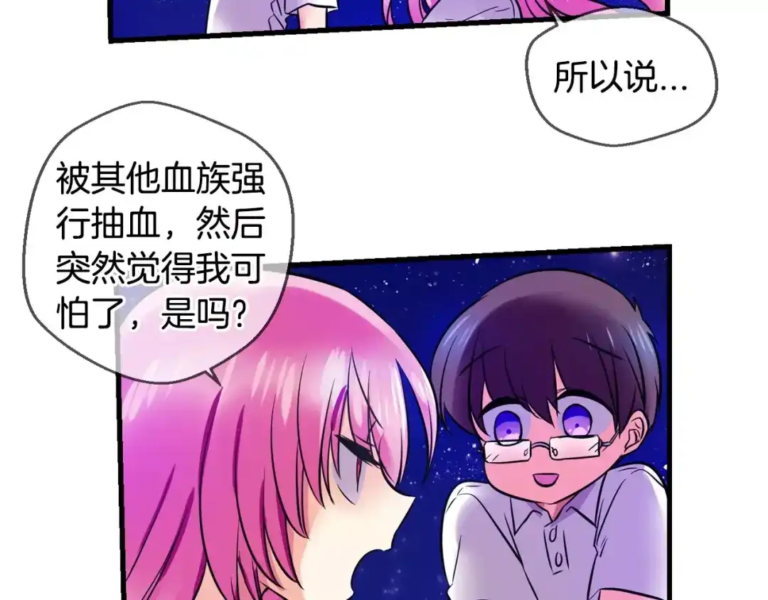 《血族的诱惑》第49话 表白（1） 第16页