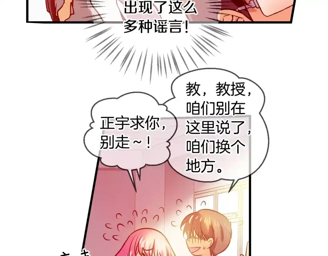 《血族的诱惑》第50话 表白（2） 第44页