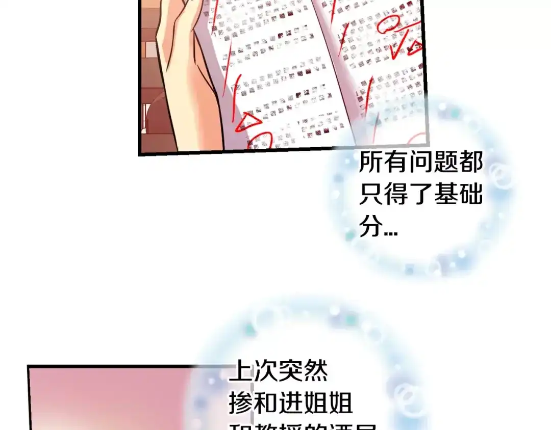 《血族的诱惑》第50话 表白（2） 第15页