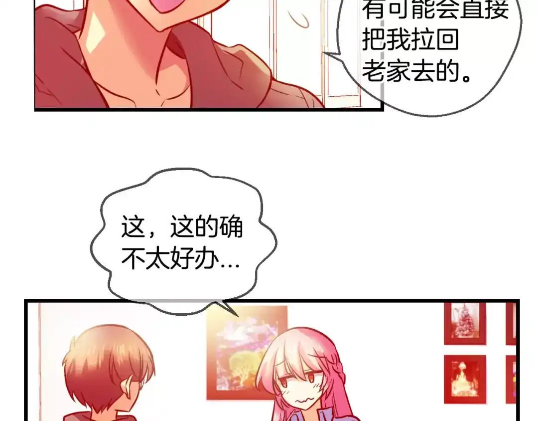 《血族的诱惑》第50话 表白（2） 第52页