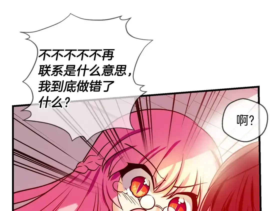 《血族的诱惑》第50话 表白（2） 第40页