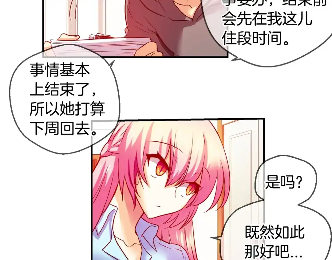 《血族的诱惑》第51话 补习（1） 第8页