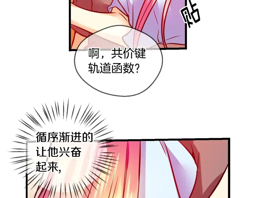 《血族的诱惑》第51话 补习（1） 第28页