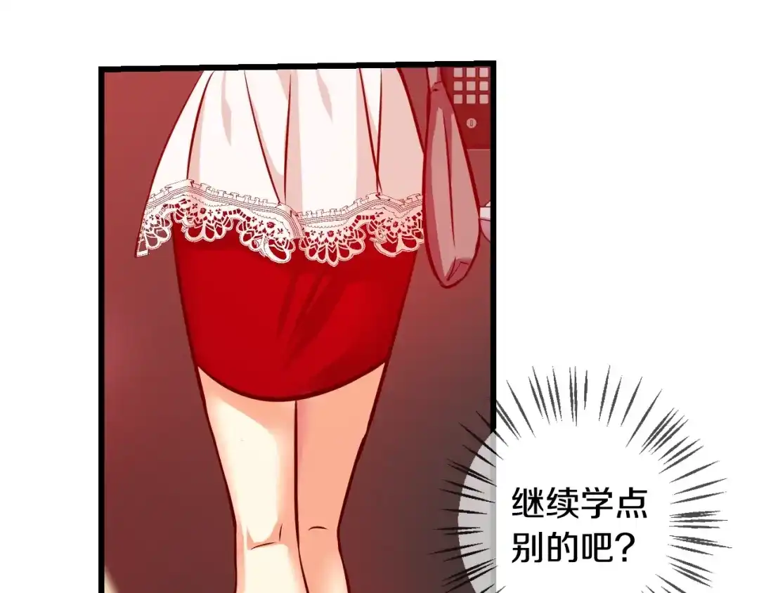 《血族的诱惑》第51话 补习（1） 第42页