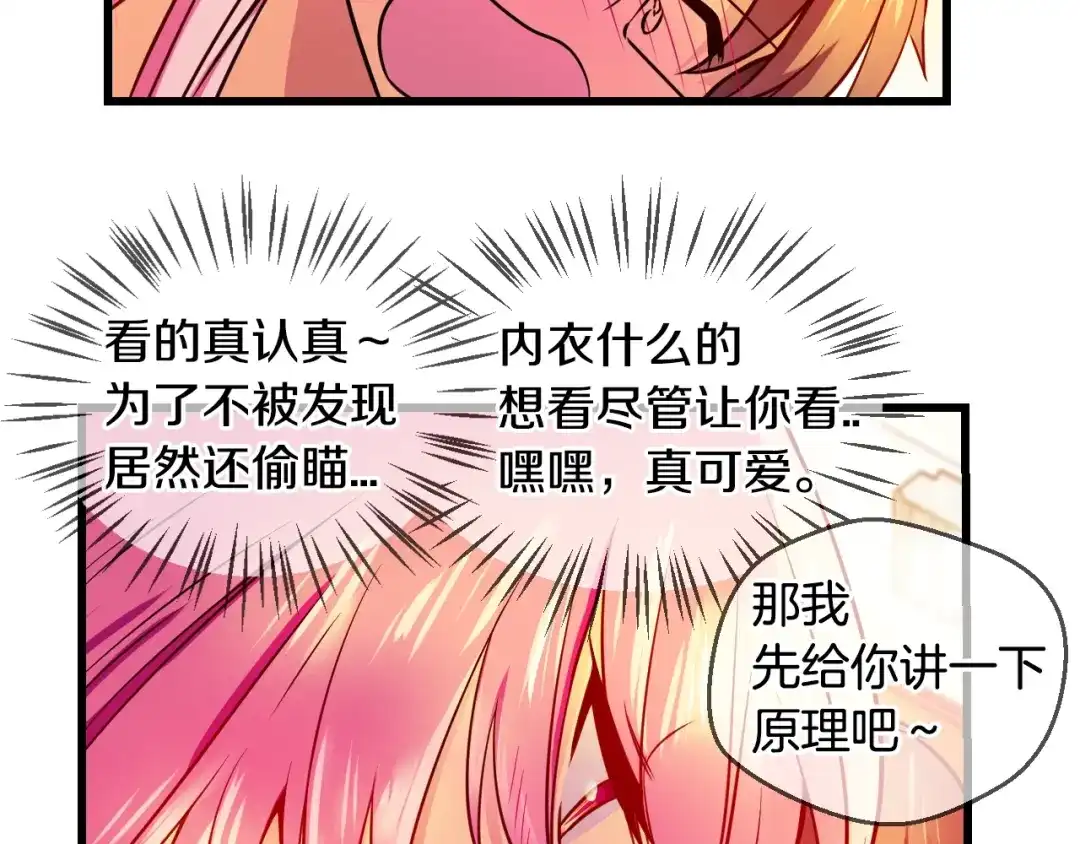 《血族的诱惑》第51话 补习（1） 第33页