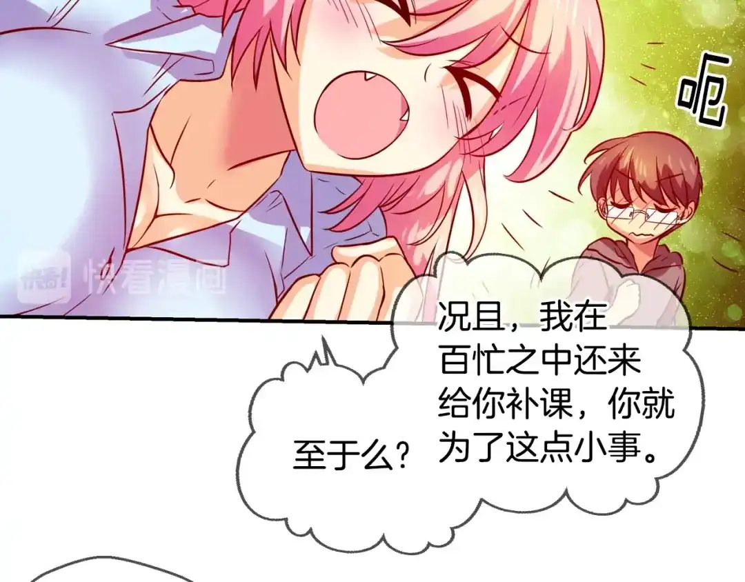 《血族的诱惑》第51话 补习（1） 第20页