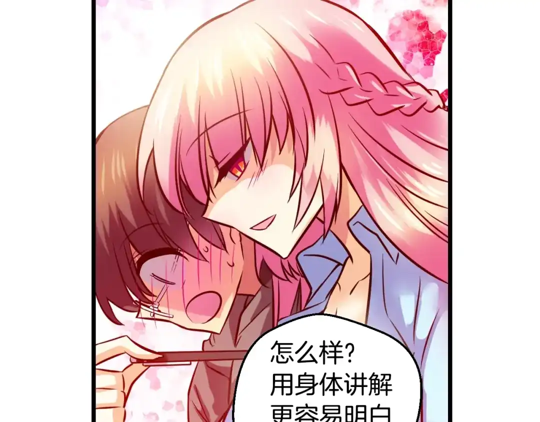 《血族的诱惑》第51话 补习（1） 第39页