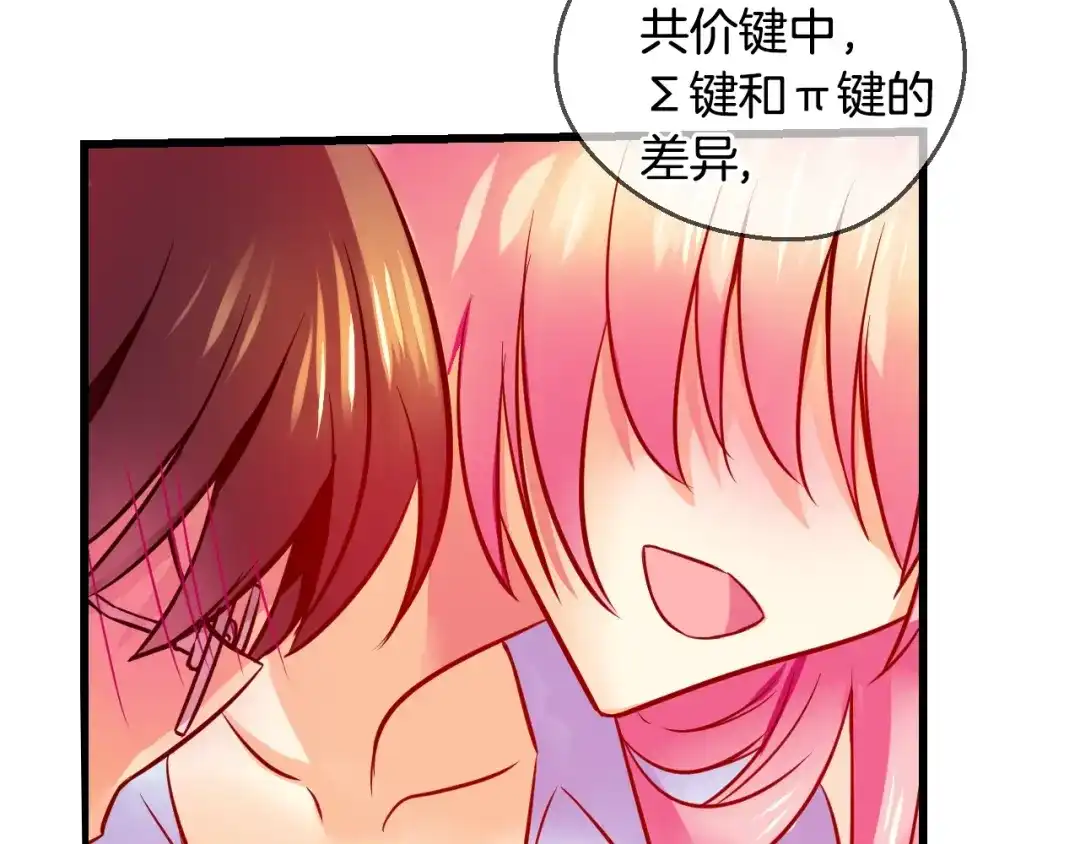 《血族的诱惑》第51话 补习（1） 第31页