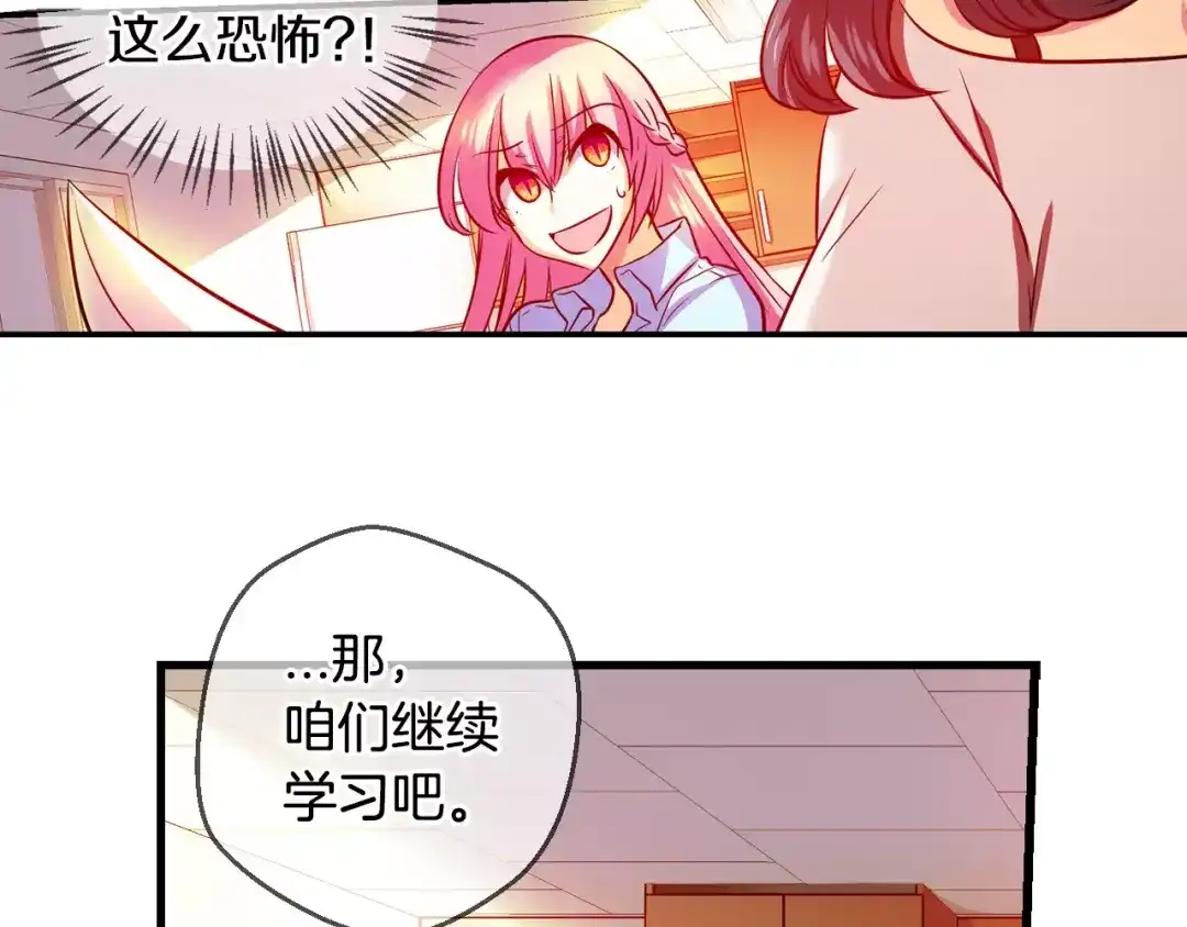 《血族的诱惑》第52话 补习（2） 第27页