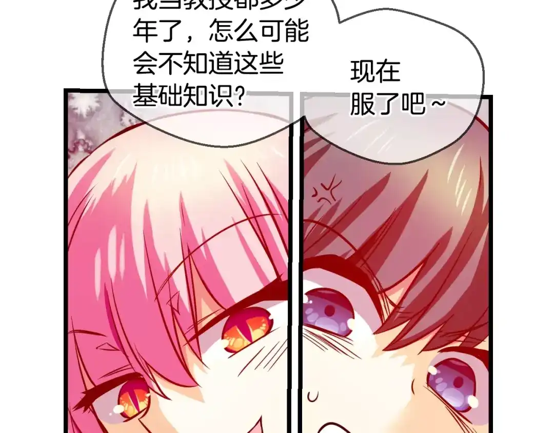 《血族的诱惑》第52话 补习（2） 第20页