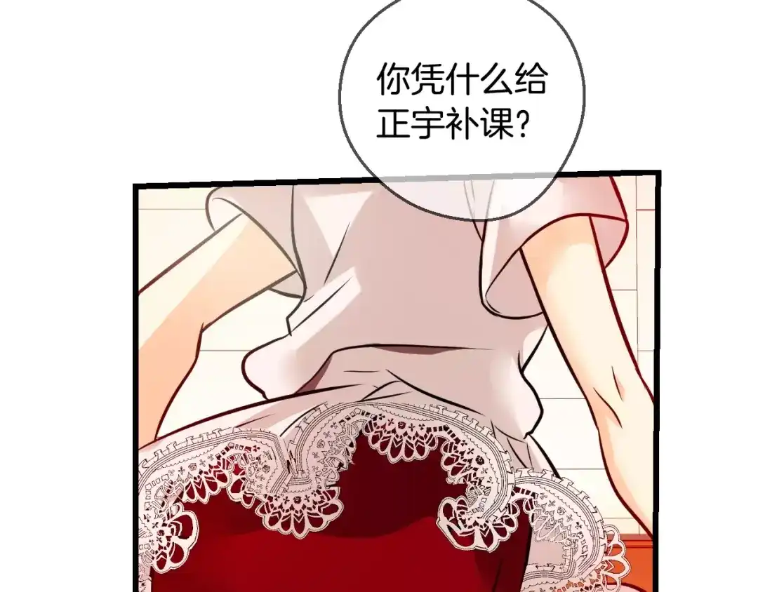《血族的诱惑》第52话 补习（2） 第11页