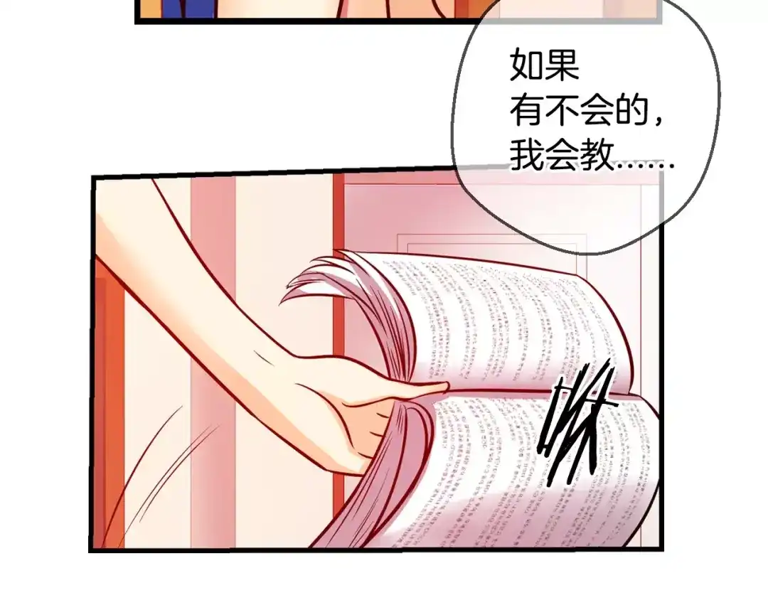 《血族的诱惑》第52话 补习（2） 第13页