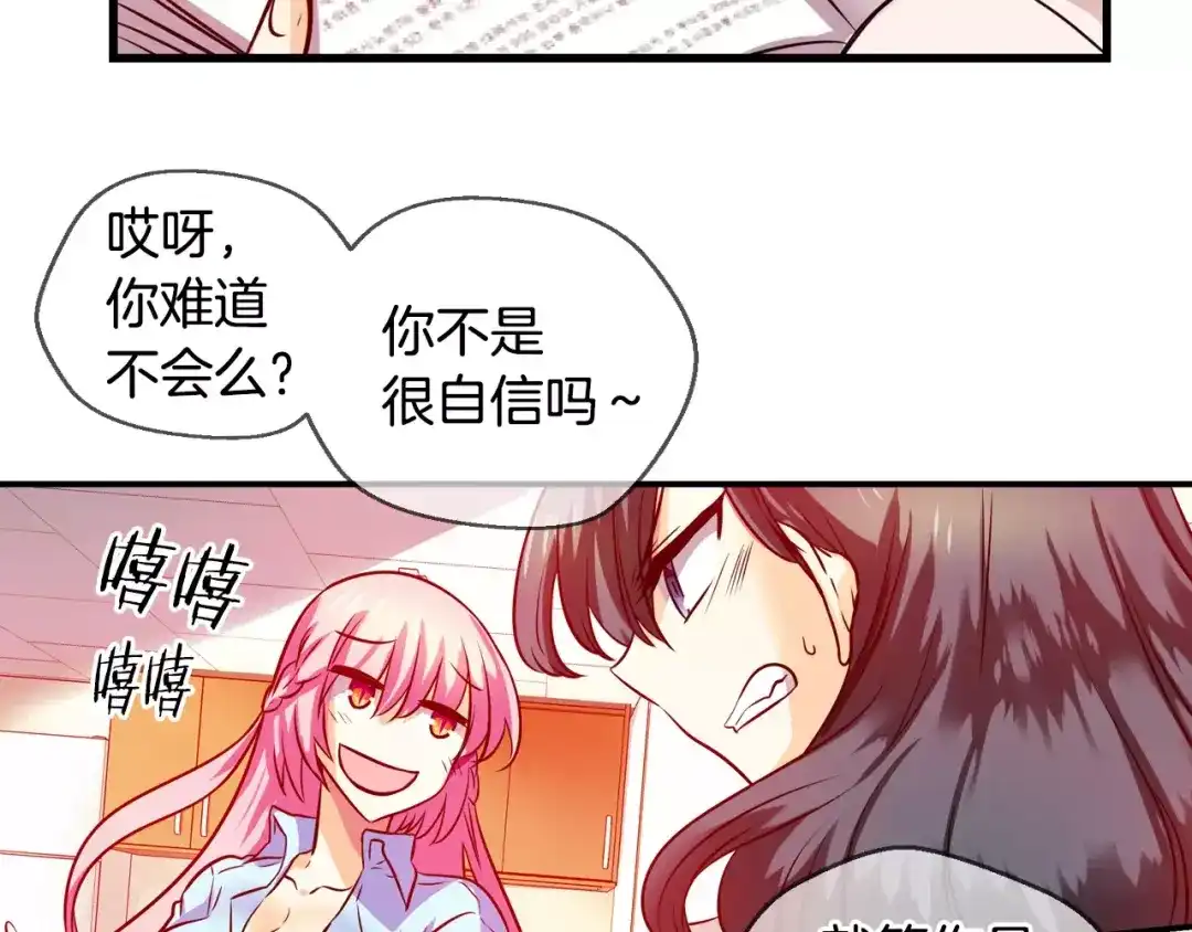 《血族的诱惑》第52话 补习（2） 第15页