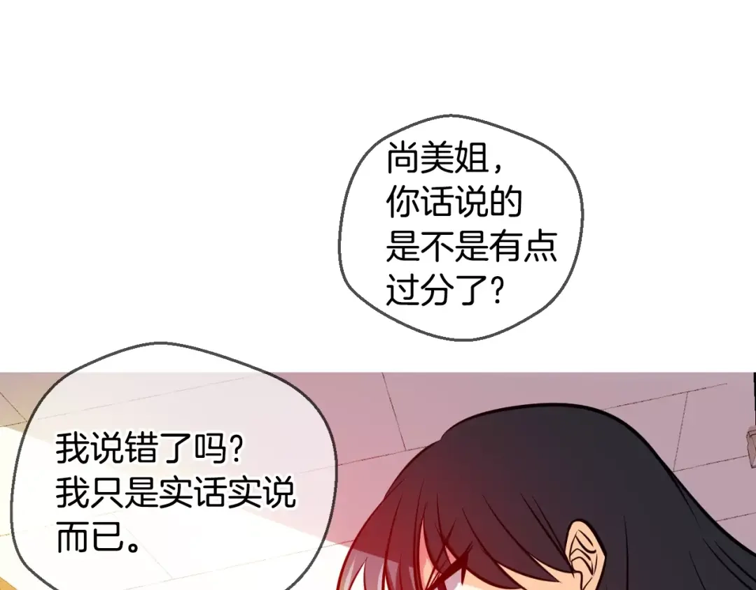 《血族的诱惑》第53话 朔月之际（1） 第3页
