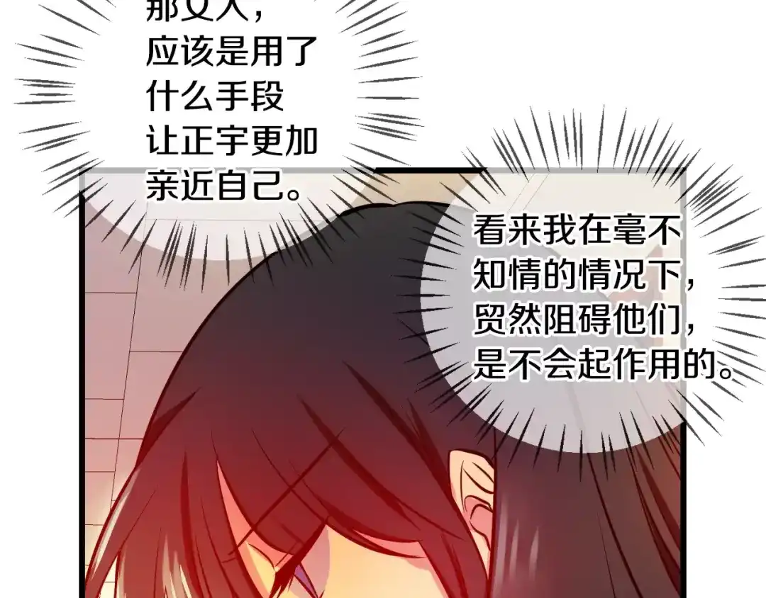 《血族的诱惑》第53话 朔月之际（1） 第41页