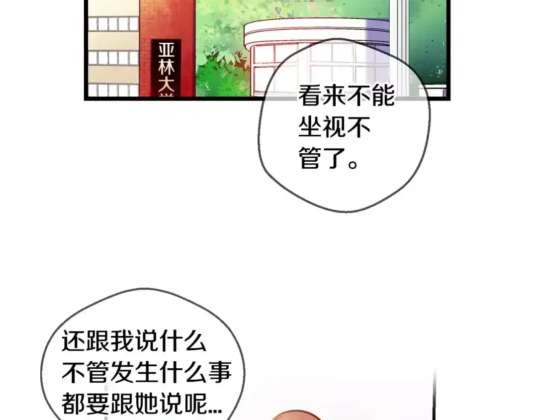 《血族的诱惑》第54话 朔月之际（2） 第43页