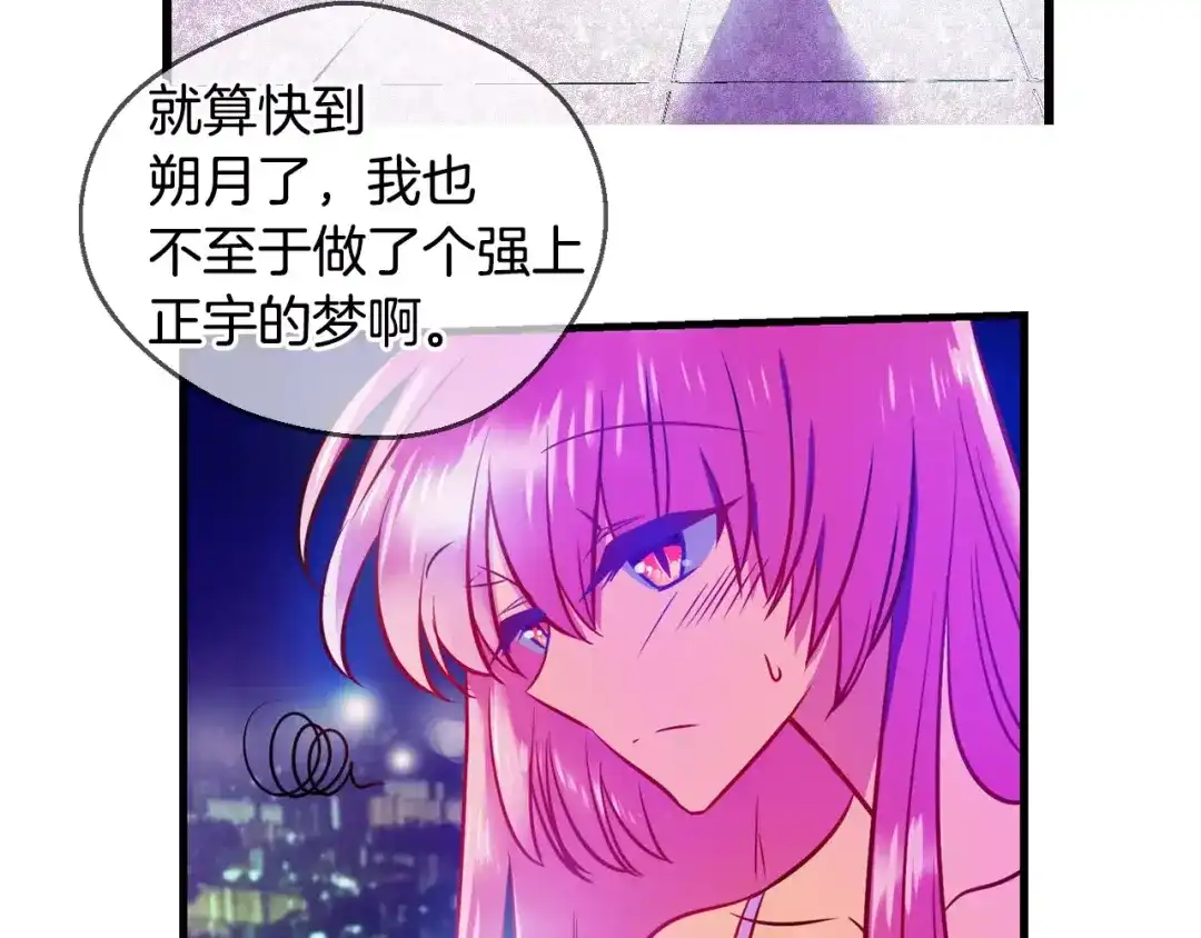 《血族的诱惑》第54话 朔月之际（2） 第20页