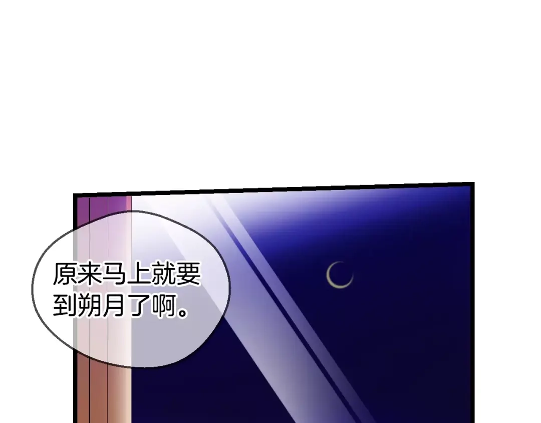 《血族的诱惑》第54话 朔月之际（2） 第18页
