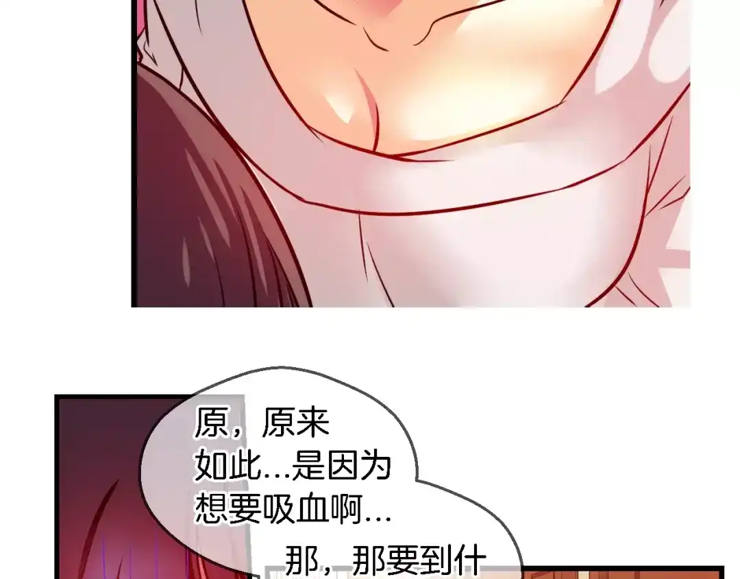 《血族的诱惑》第55话 晕倒（1） 第23页