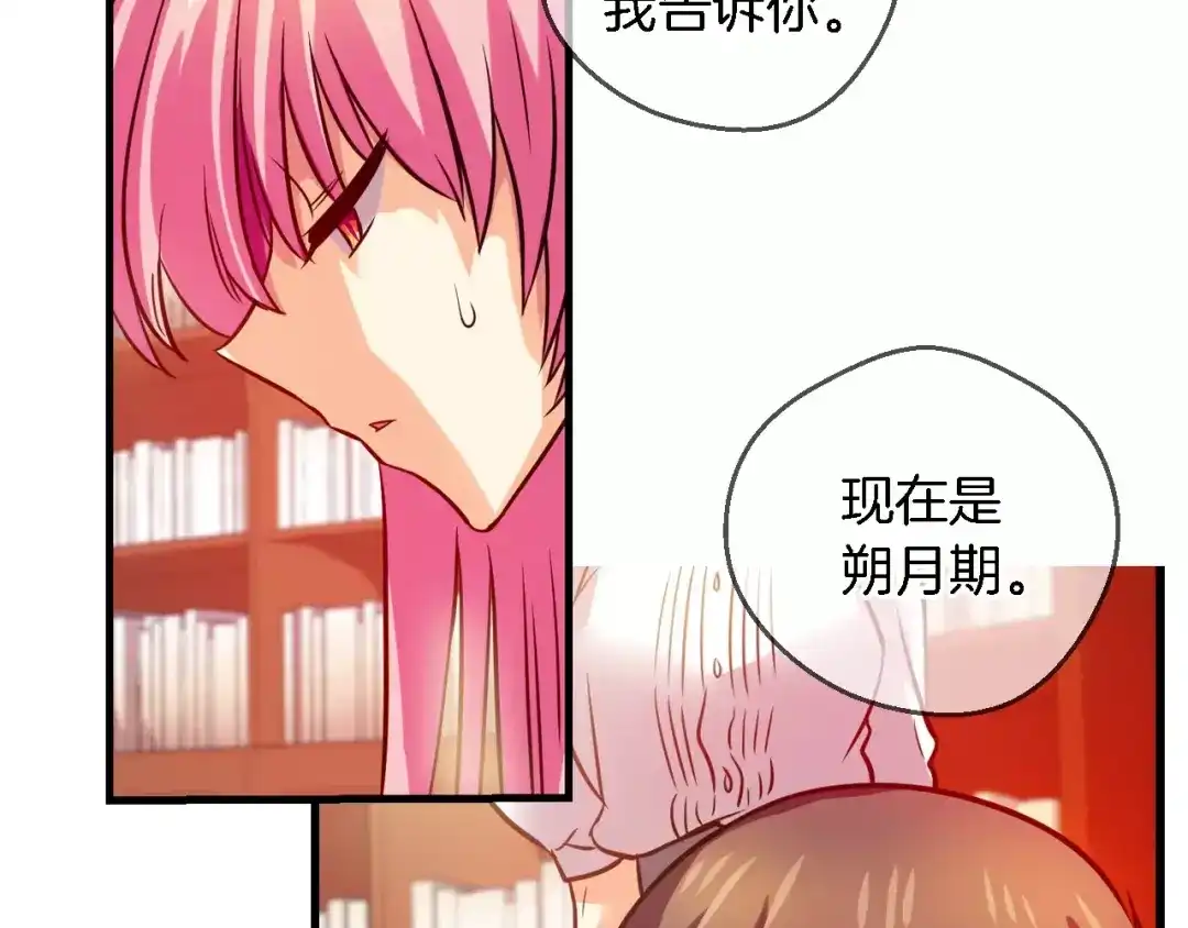 《血族的诱惑》第55话 晕倒（1） 第16页