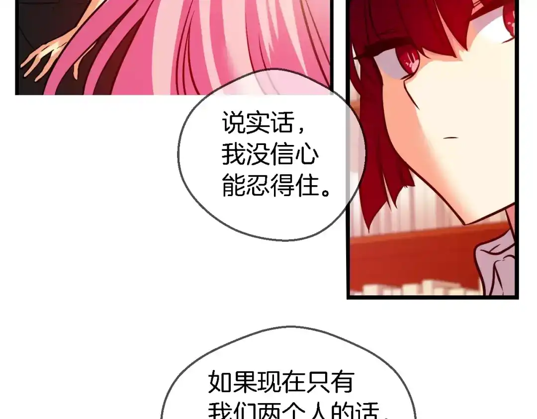 《血族的诱惑》第55话 晕倒（1） 第21页