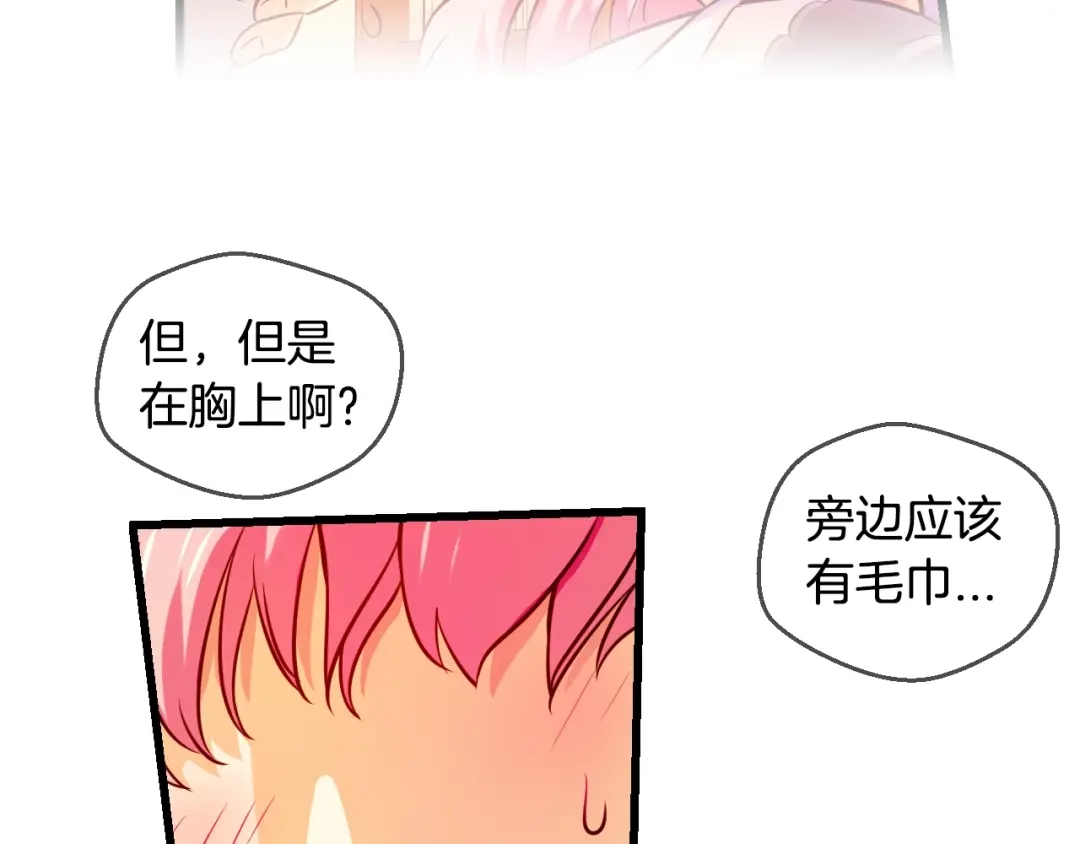 《血族的诱惑》第56话 晕倒（2） 第21页