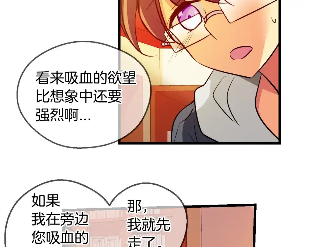 《血族的诱惑》第56话 晕倒（2） 第8页