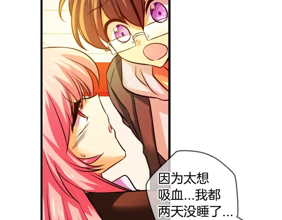 《血族的诱惑》第56话 晕倒（2） 第6页