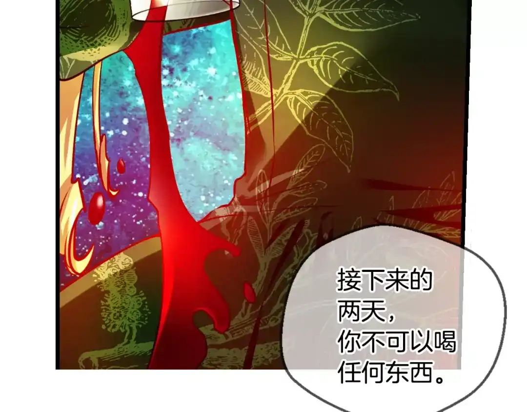 《血族的诱惑》第57话 血族干红（1） 第48页