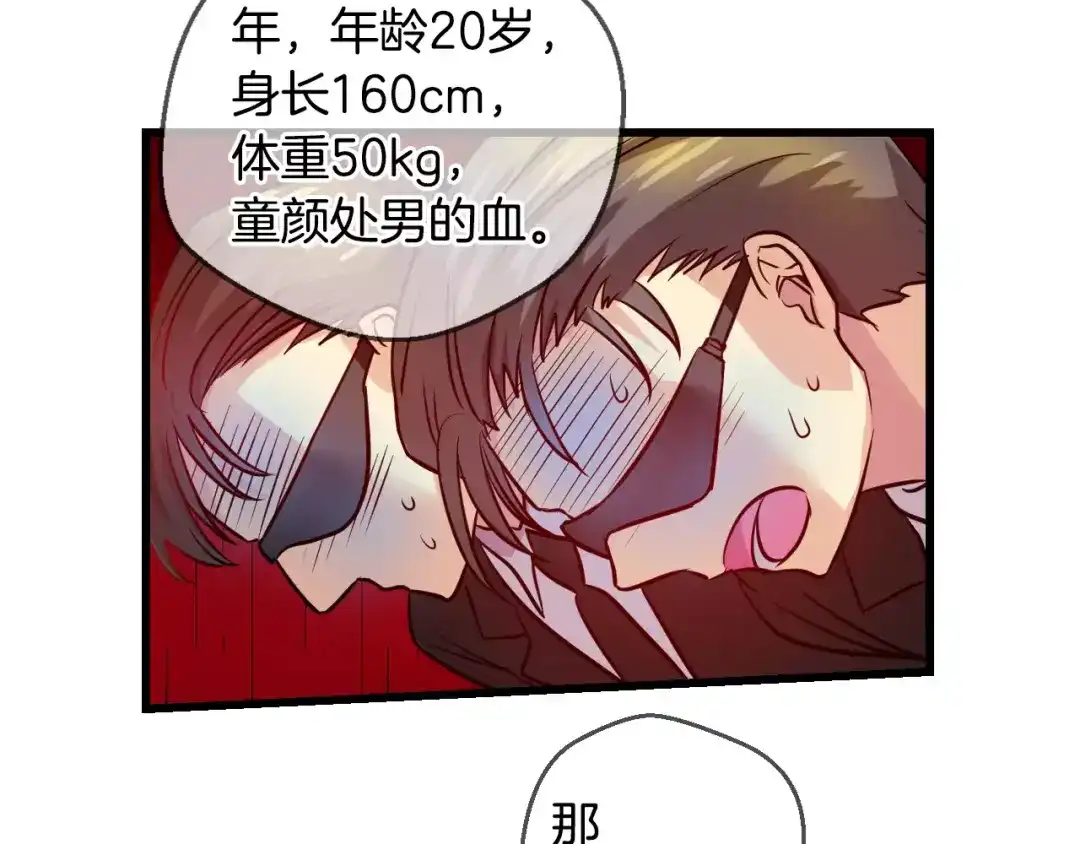 《血族的诱惑》第57话 血族干红（1） 第40页