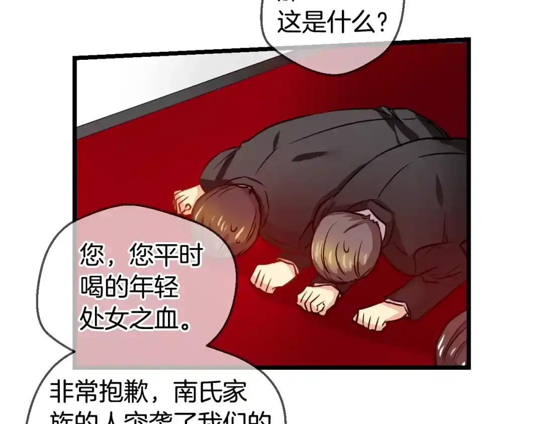 《血族的诱惑》第57话 血族干红（1） 第41页