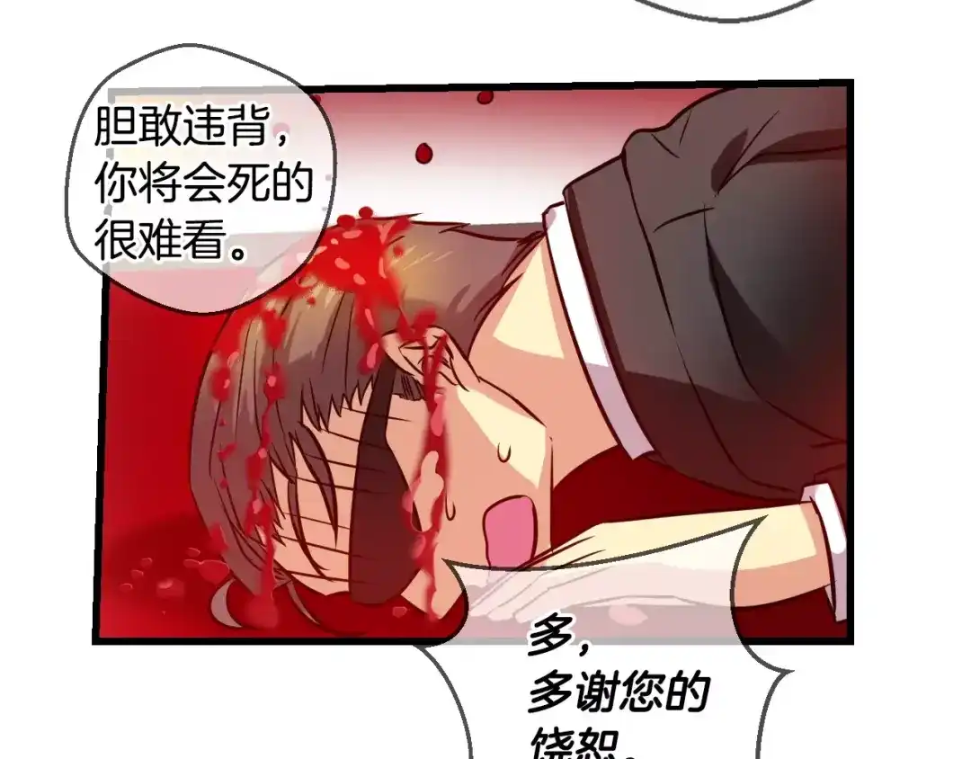 《血族的诱惑》第57话 血族干红（1） 第49页