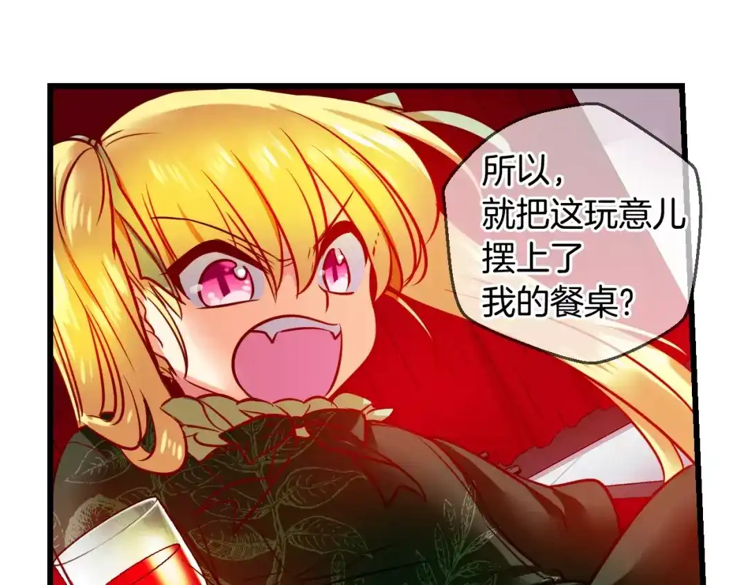 《血族的诱惑》第57话 血族干红（1） 第44页
