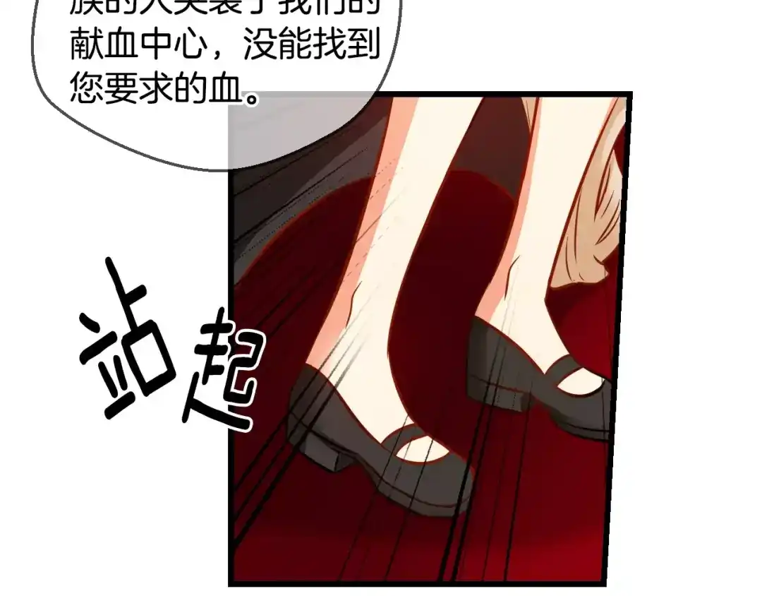 《血族的诱惑》第57话 血族干红（1） 第42页