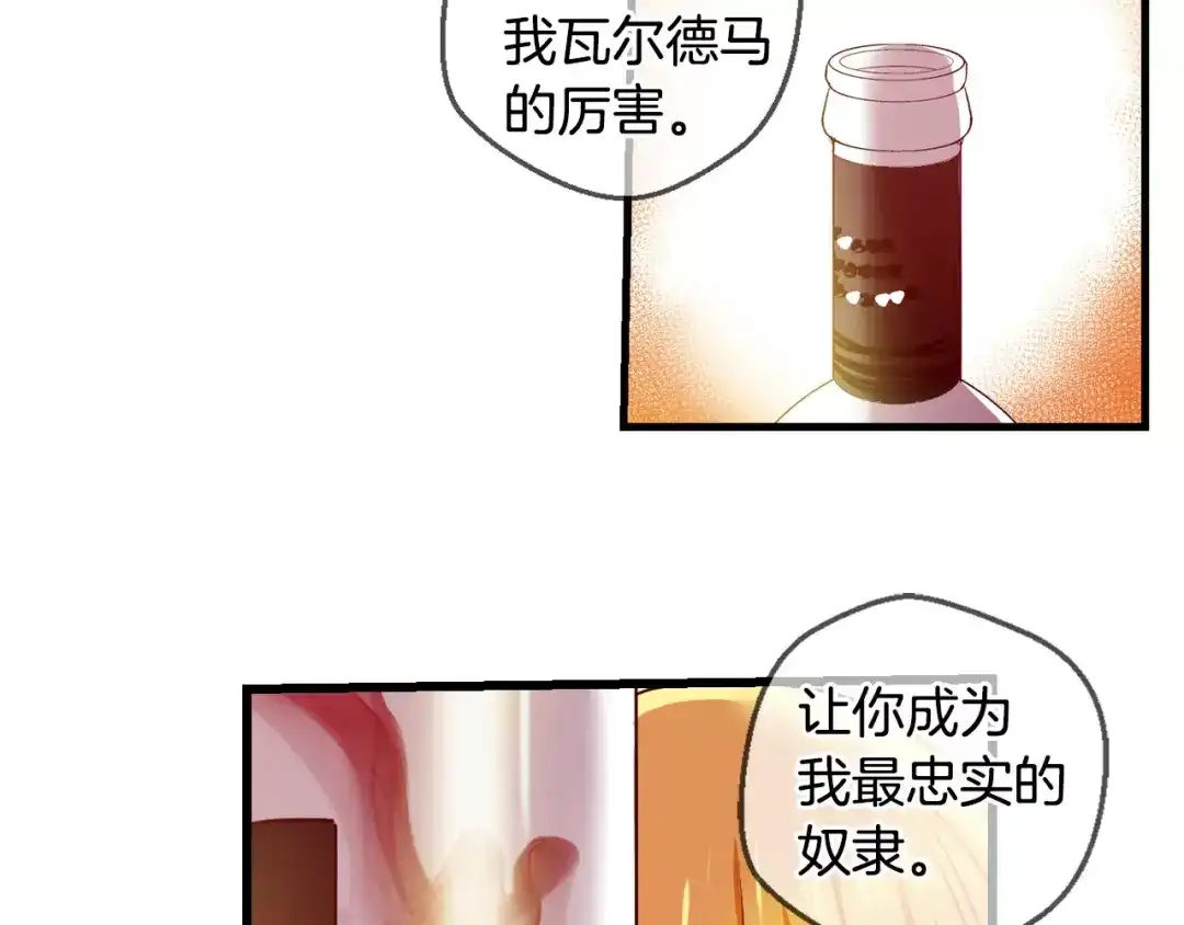 《血族的诱惑》第58话 血族干红（2） 第9页