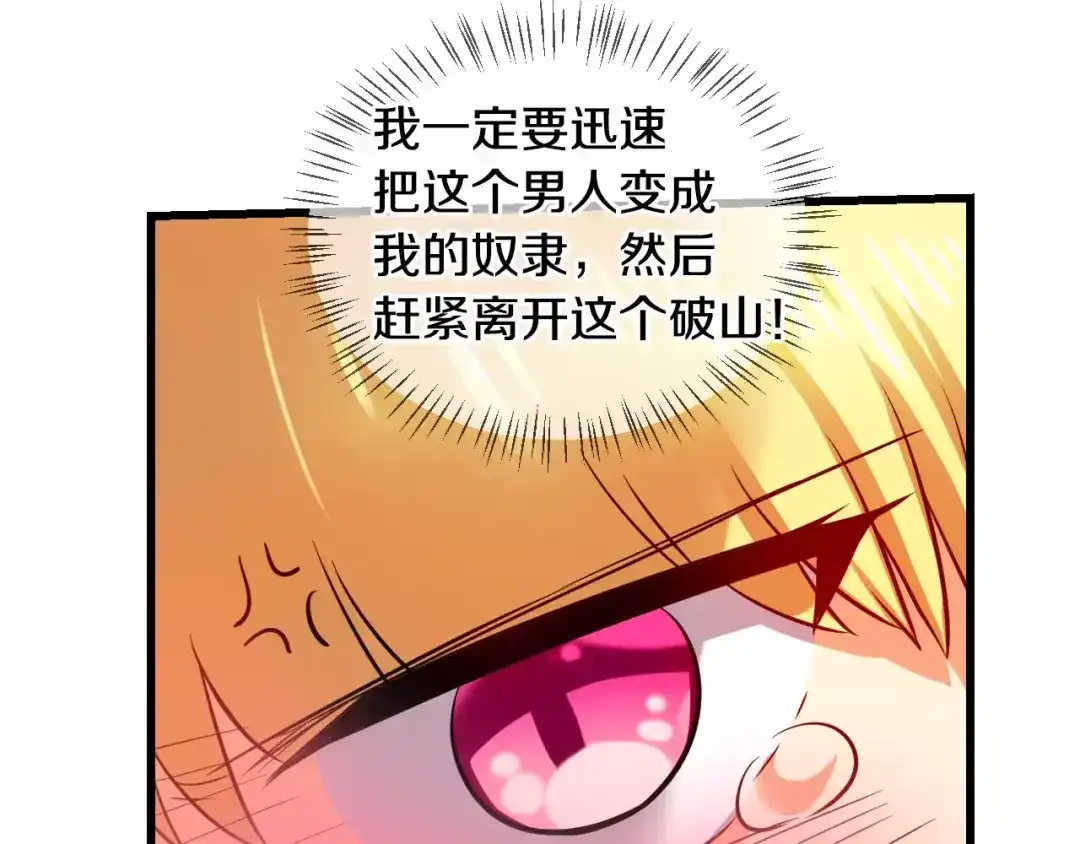《血族的诱惑》第58话 血族干红（2） 第50页