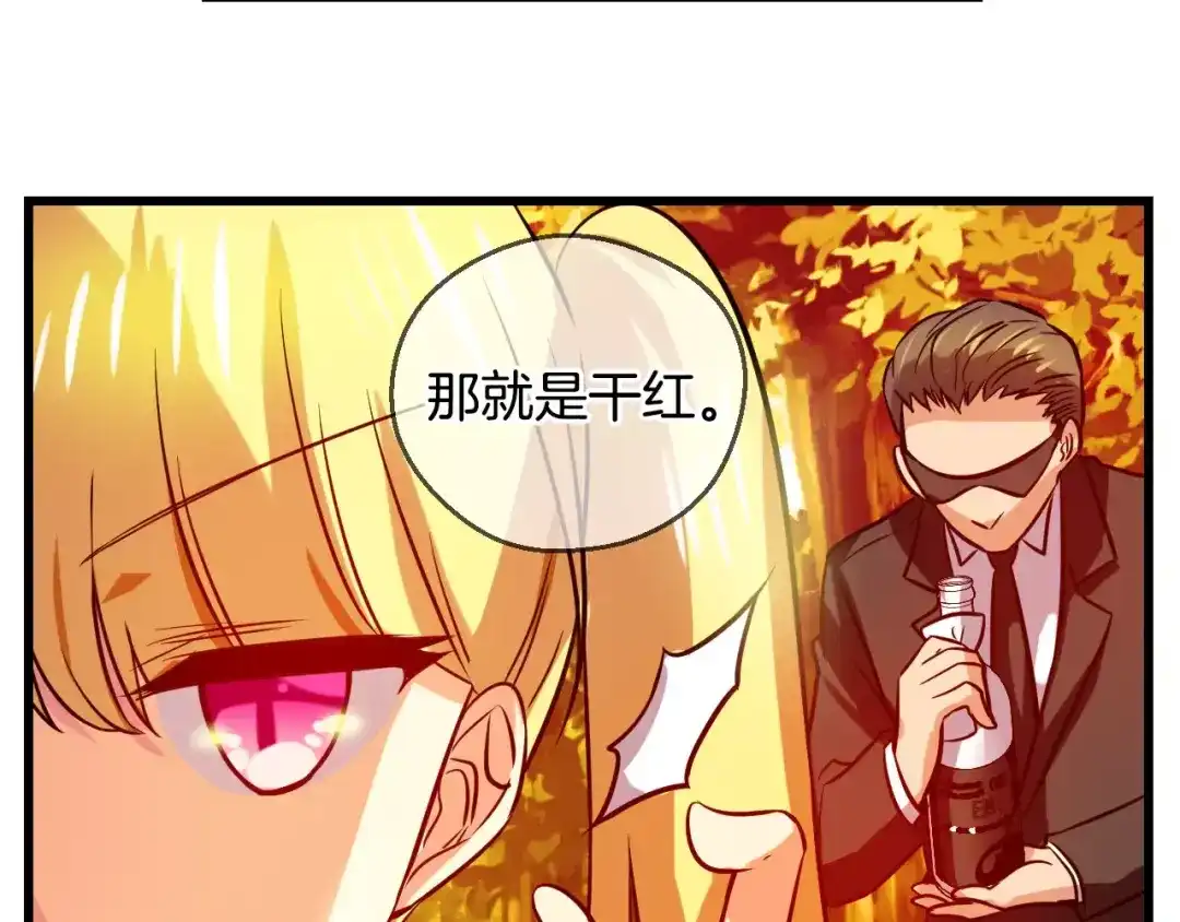 《血族的诱惑》第58话 血族干红（2） 第57页