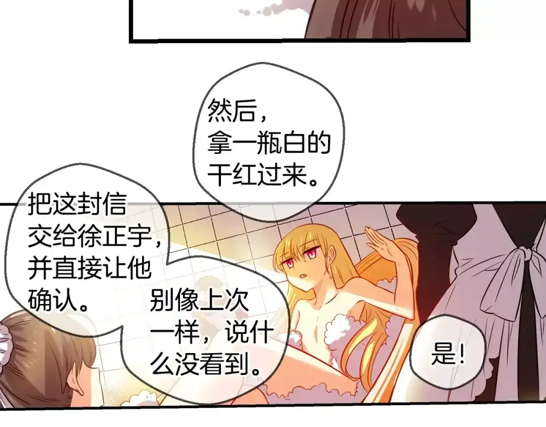 《血族的诱惑》第58话 血族干红（2） 第7页