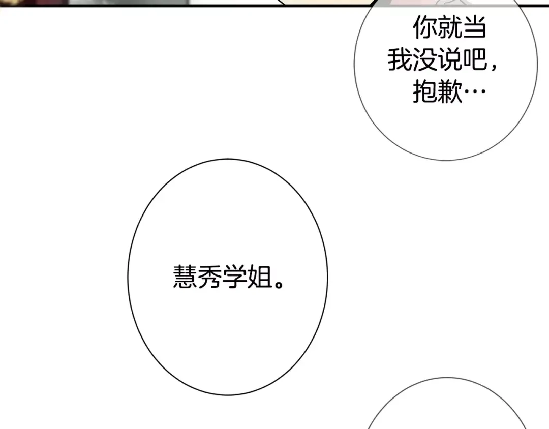 《血族的诱惑》第5话 女性朋友(3) 第30页