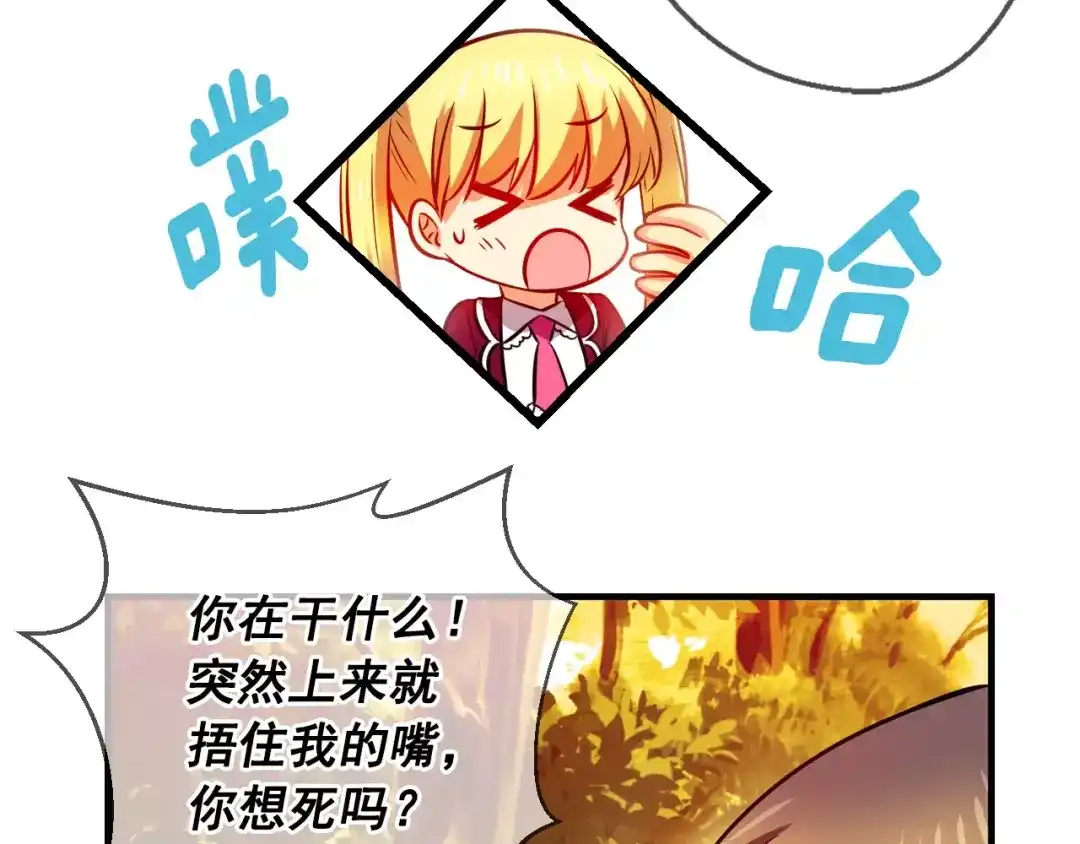 《血族的诱惑》第59话 登山（1） 第23页