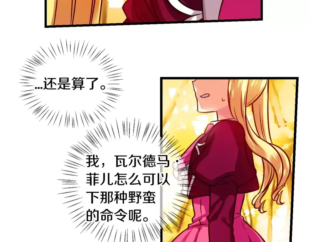 《血族的诱惑》第59话 登山（1） 第14页