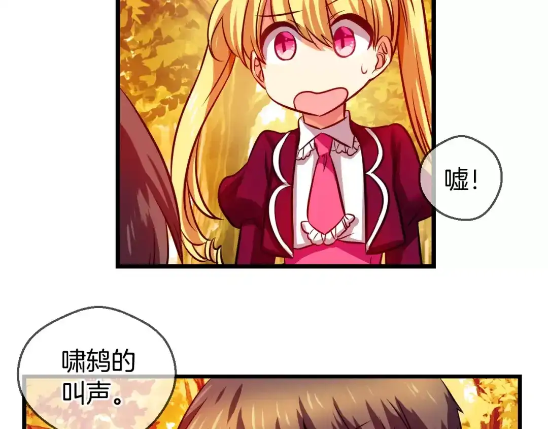 《血族的诱惑》第59话 登山（1） 第21页