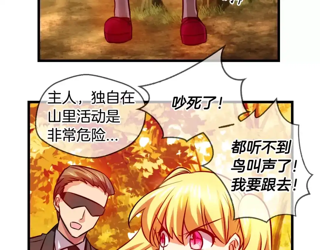 《血族的诱惑》第59话 登山（1） 第30页